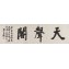 https://www.marchance-auctioneers.com/getimage/index/action/images/bgColor/0xffffff/width/374/height/374/name/581c33e3ba3d0.jpg