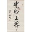 https://www.marchance-auctioneers.com/getimage/index/action/images/bgColor/0xffffff/width/374/height/374/name/581c35d87e3fc.jpg